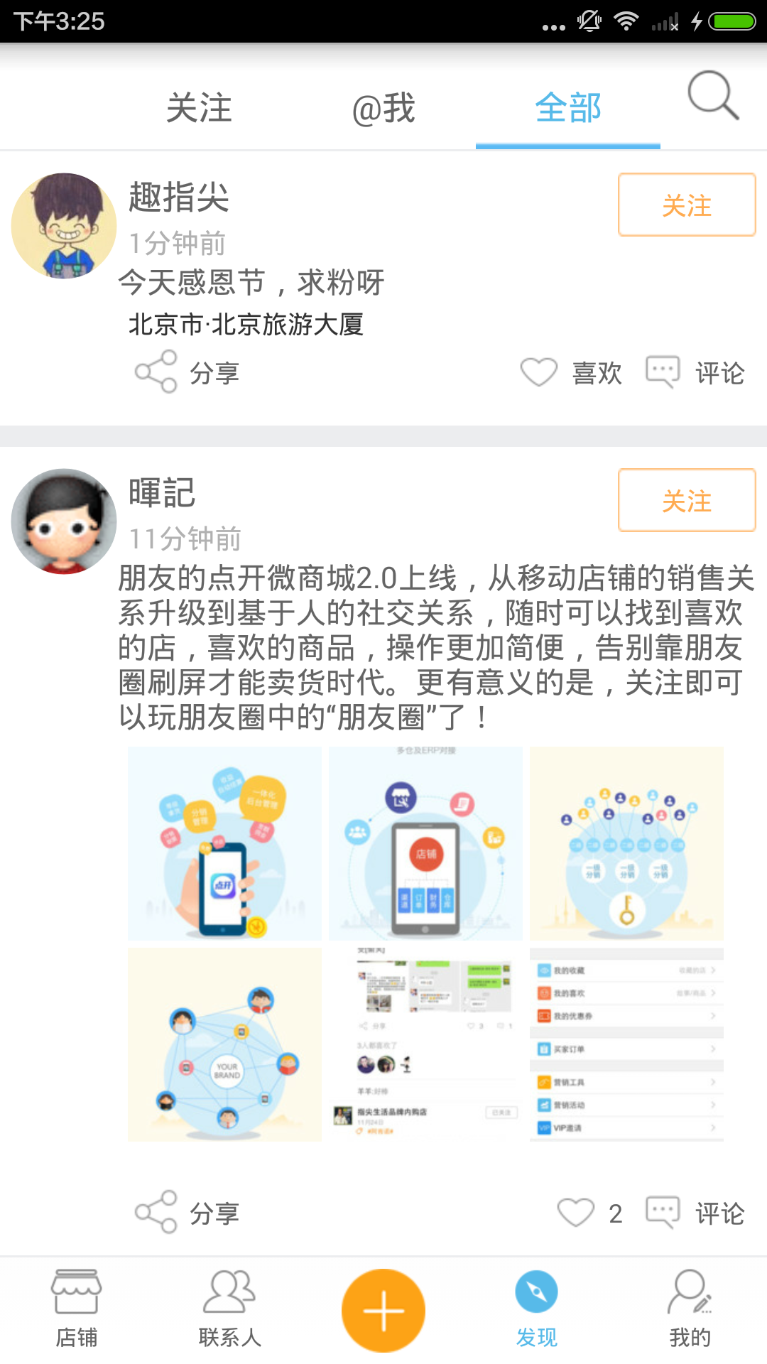 点开微商城游戏截图3