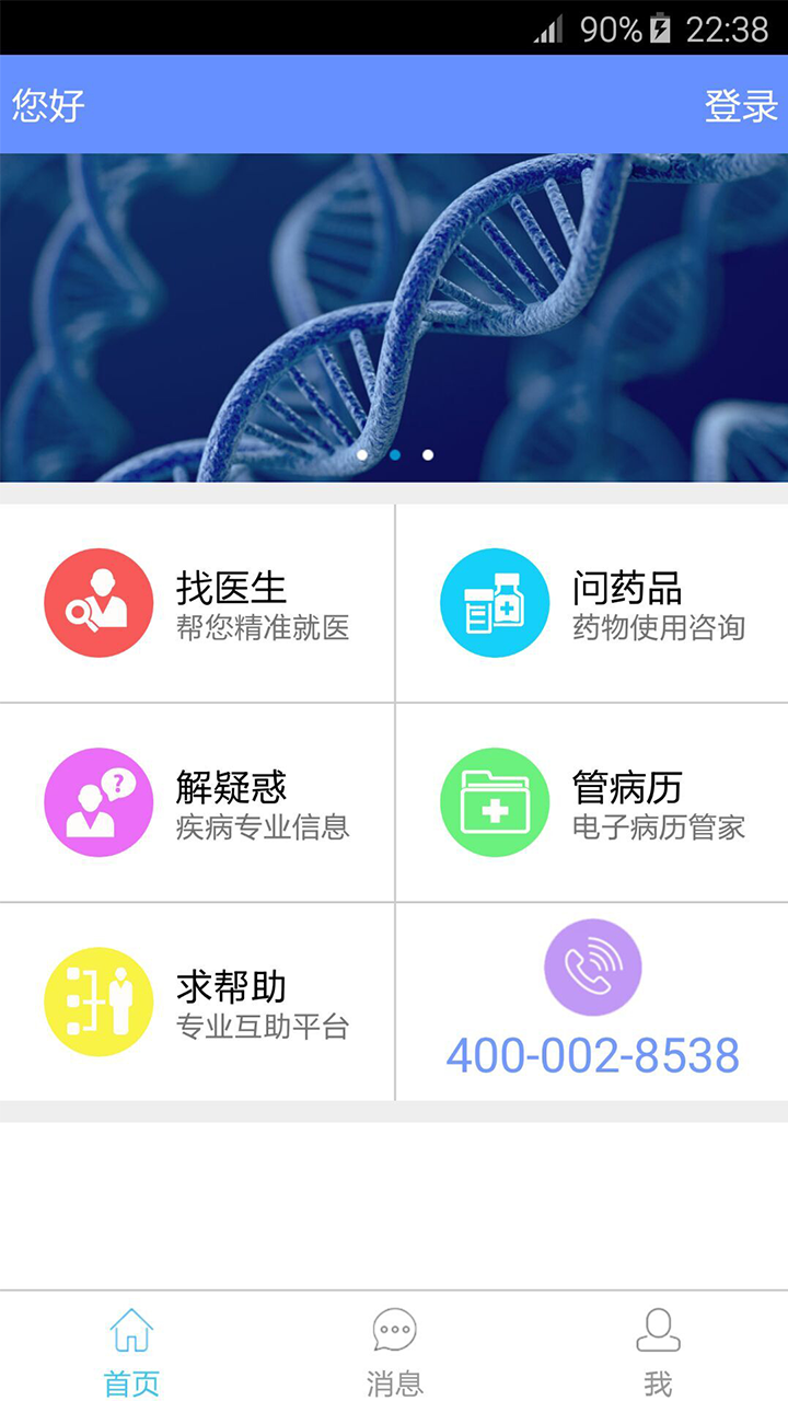 e血液病游戏截图1