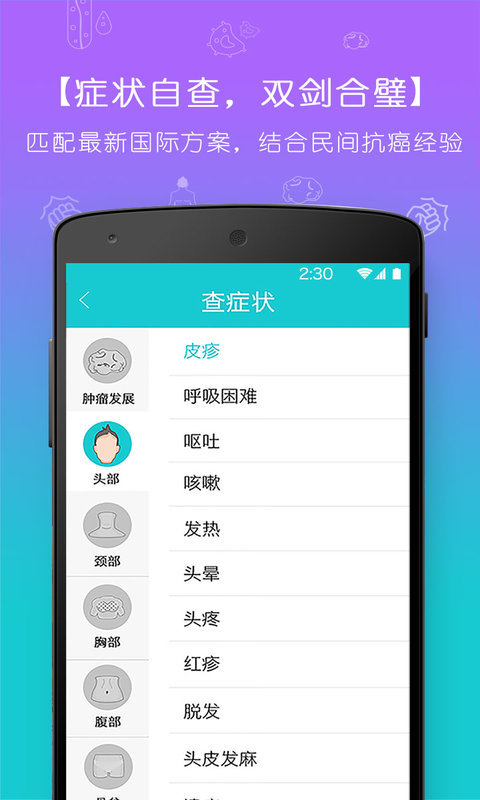 抗癌圈游戏截图3