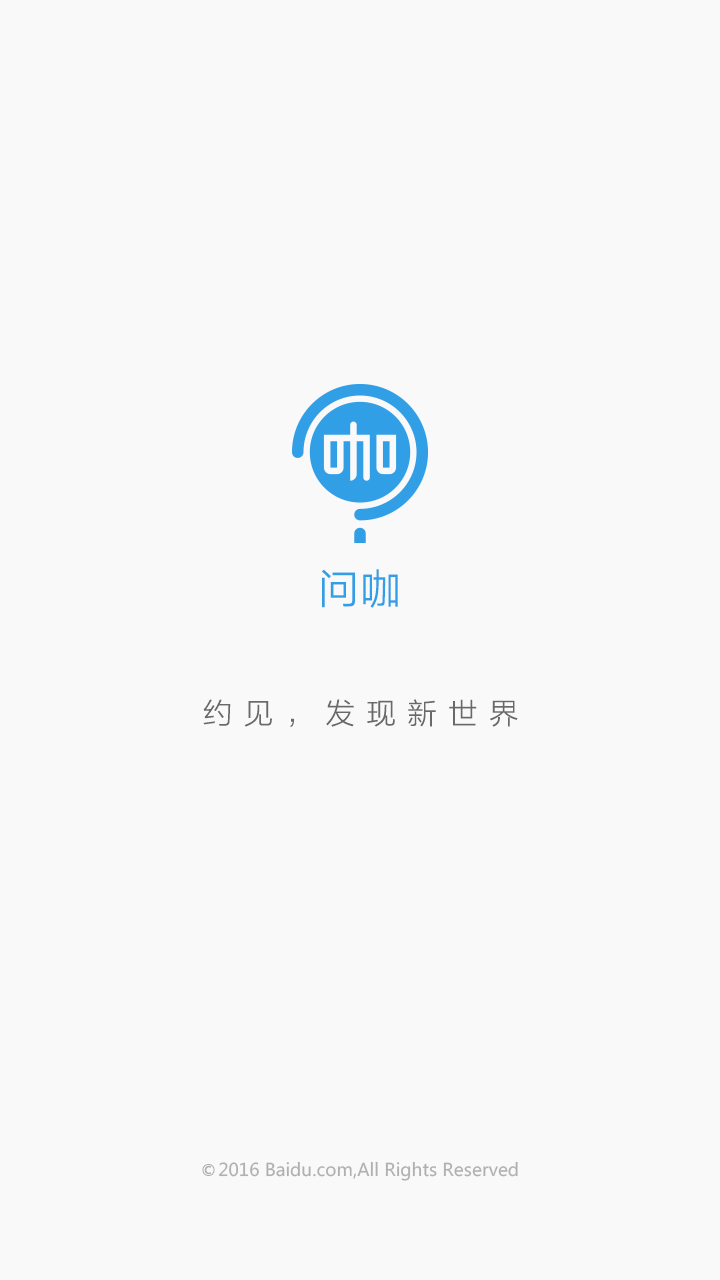 问咖游戏截图1