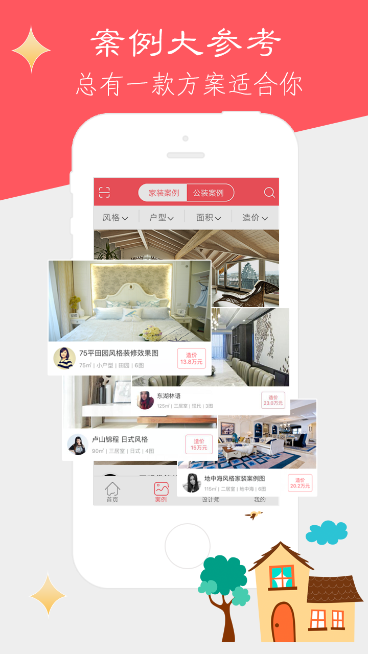 设计圈装修游戏截图2