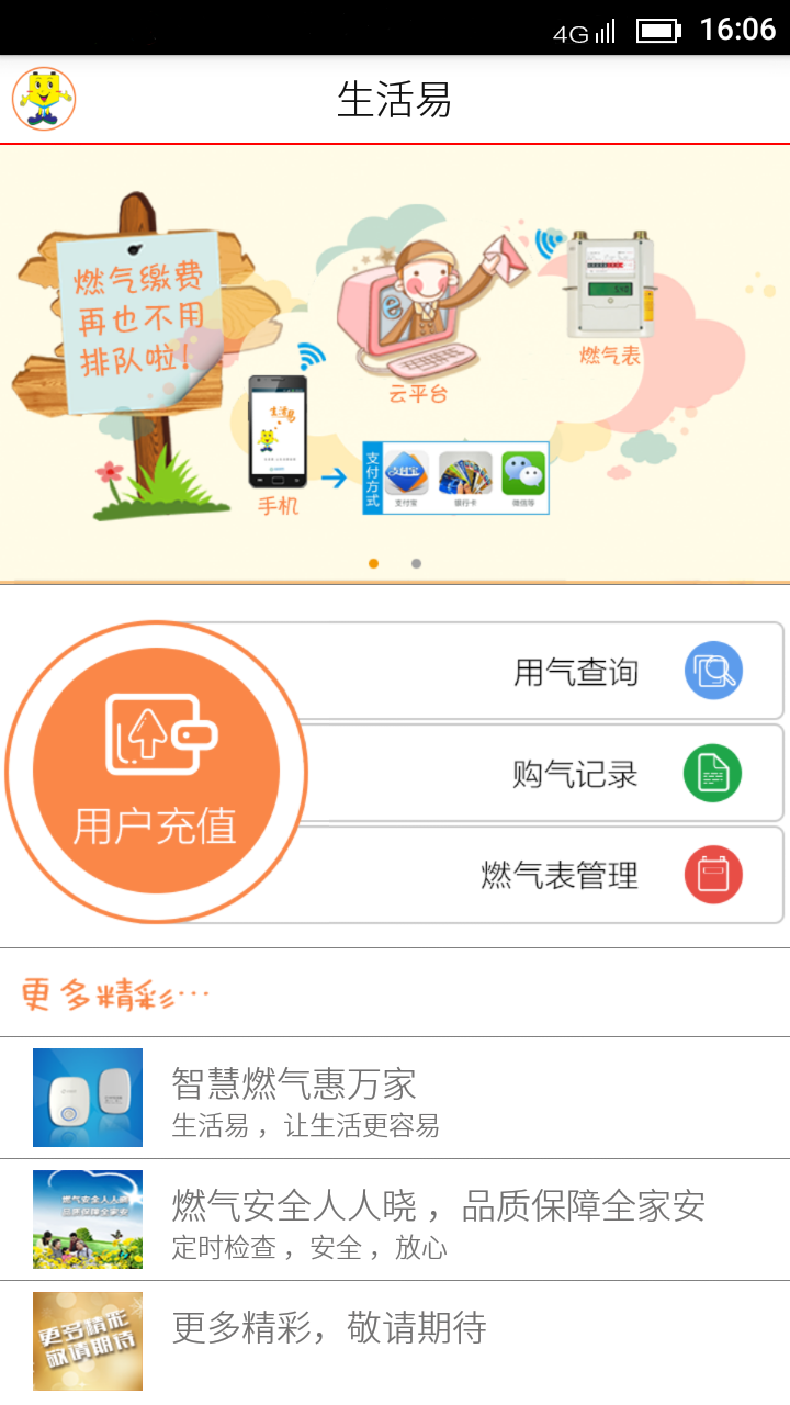 生活易游戏截图1