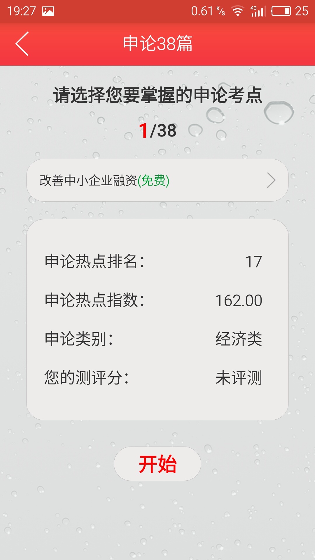 申论一点通游戏截图3