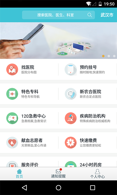 武汉城市医伴游戏截图1