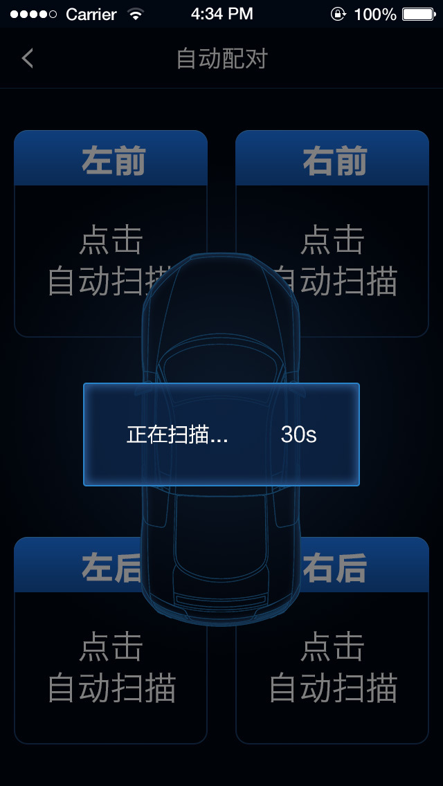 智能胎压游戏截图4