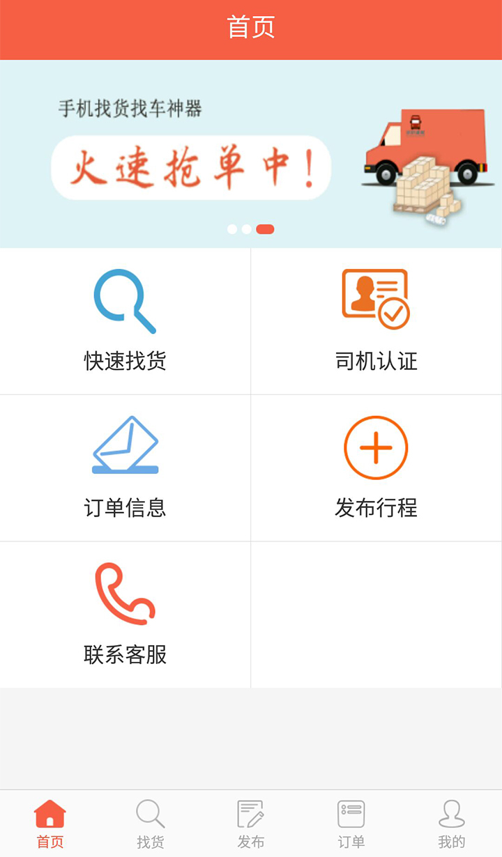 叭叭速配司机版游戏截图1