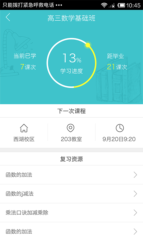 飞越培训学校游戏截图4