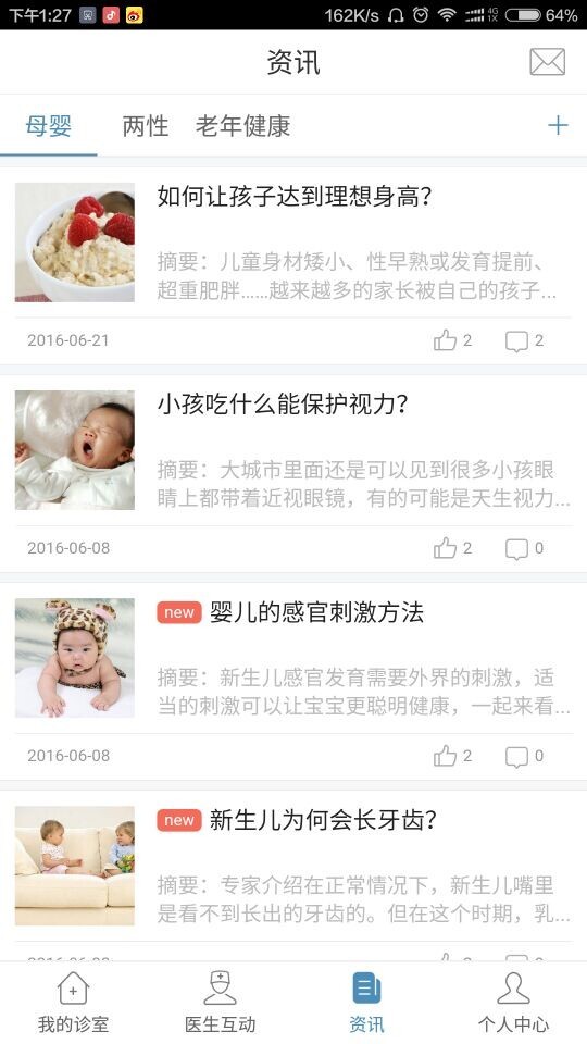 壹大夫诊室游戏截图7