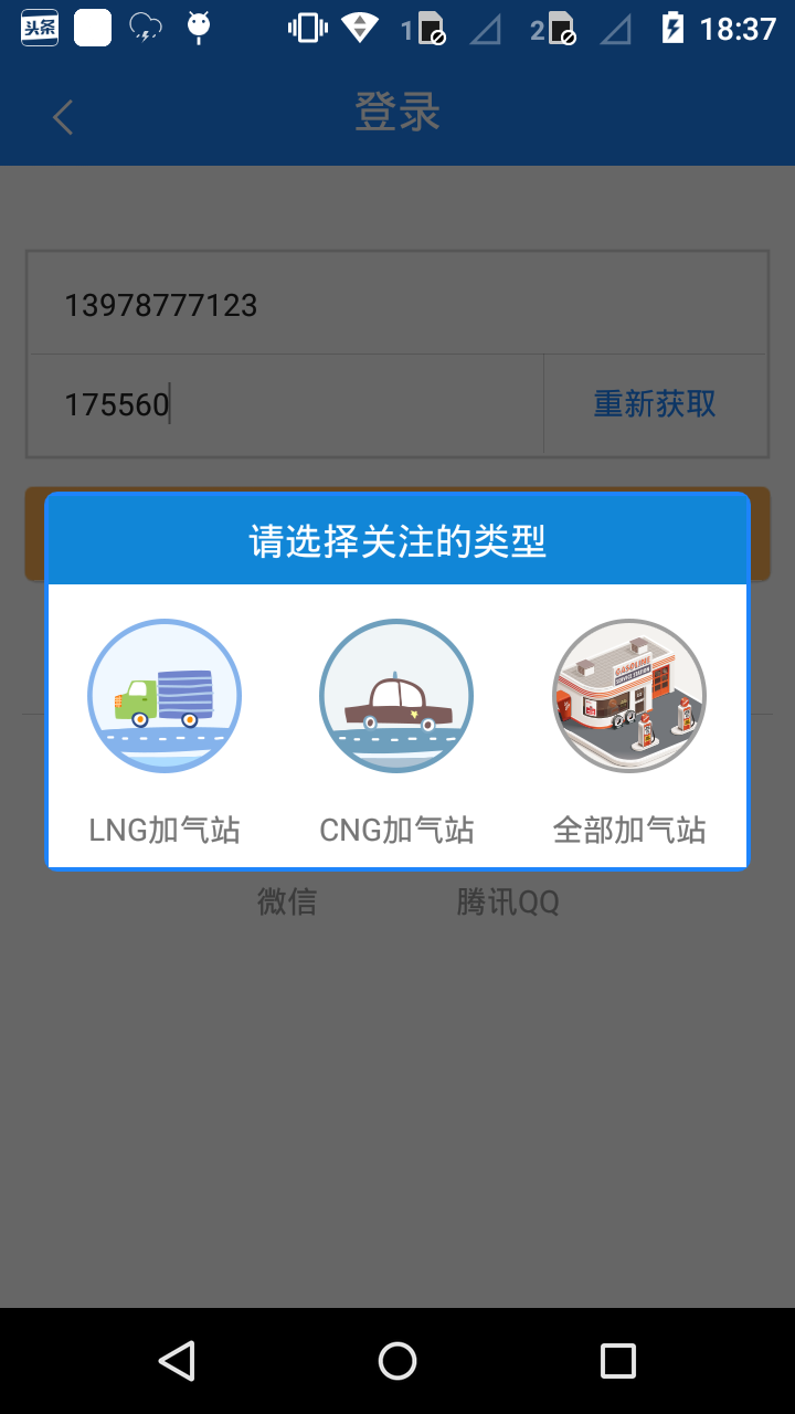 加气宝游戏截图1