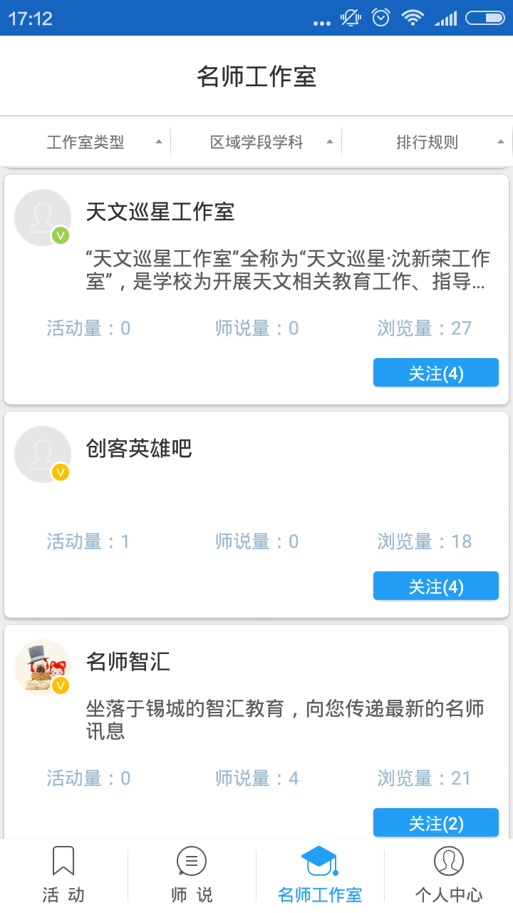 名师智汇游戏截图2