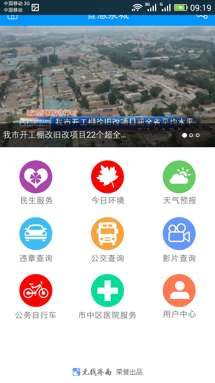 智慧泉城游戏截图1