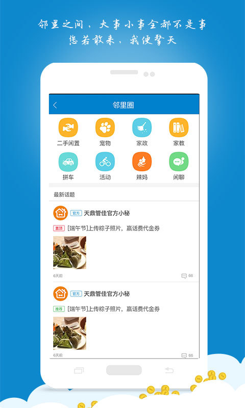 乐盈生活游戏截图1