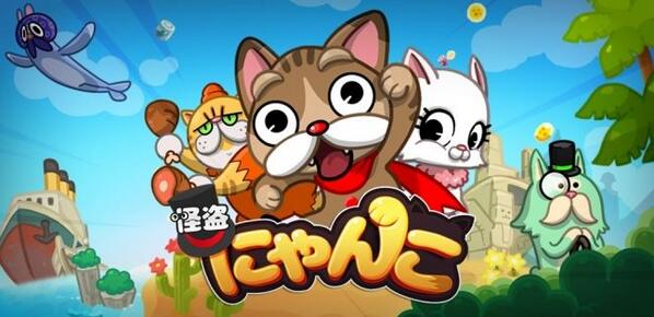 Line怪盗猫咪游戏截图1