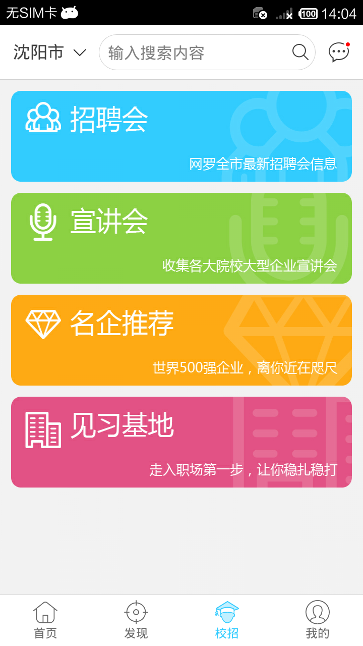 就业通游戏截图3