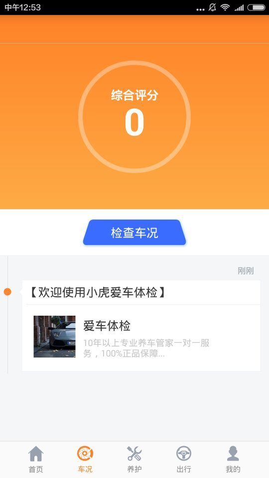 小虎行车游戏截图4