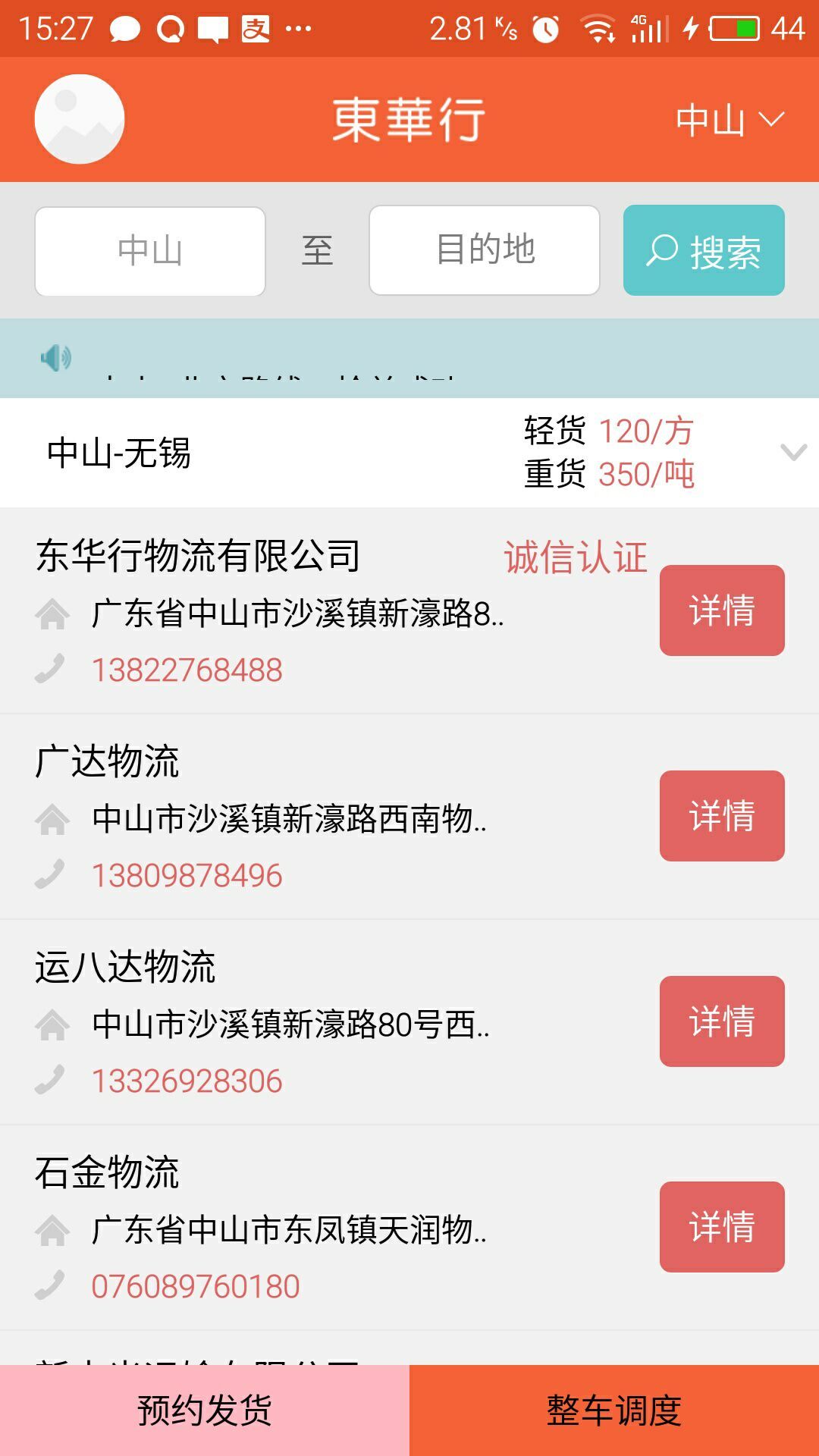 东华行用户端游戏截图1