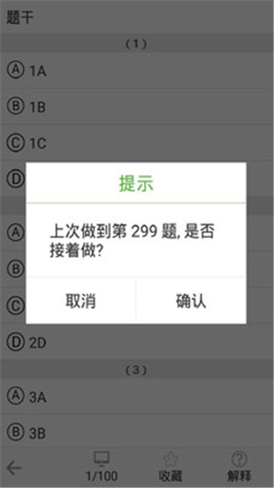 软考大师游戏截图4