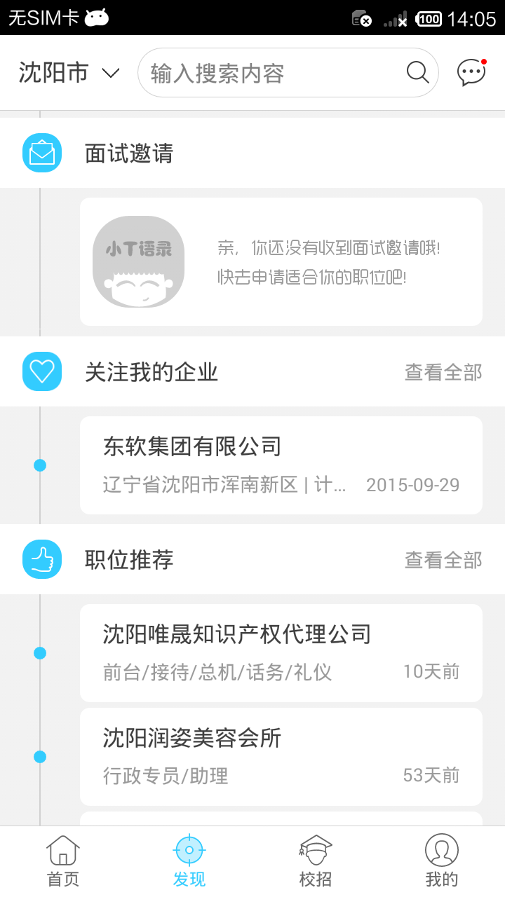 就业通游戏截图2