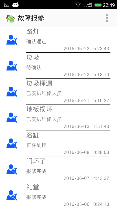 居家无忧游戏截图2