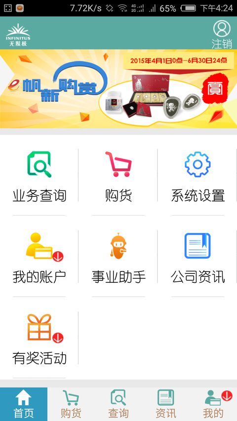 无限极e帆网游戏截图2