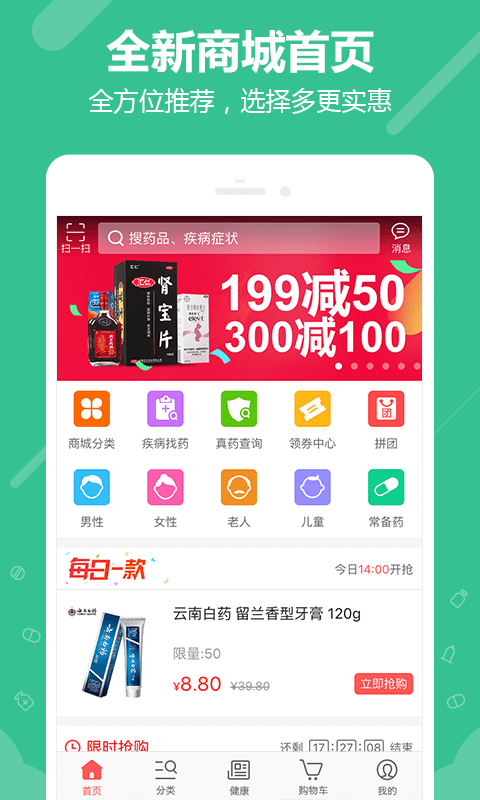 360好药游戏截图1