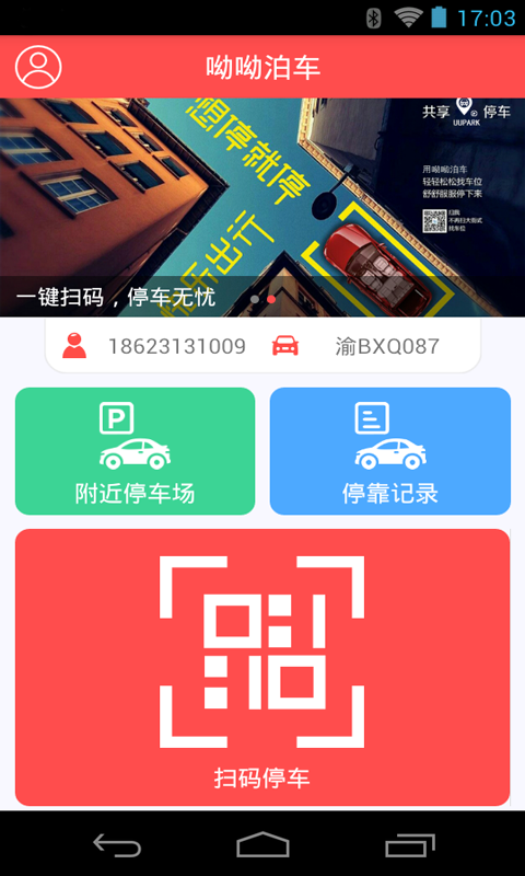 呦呦泊车游戏截图1