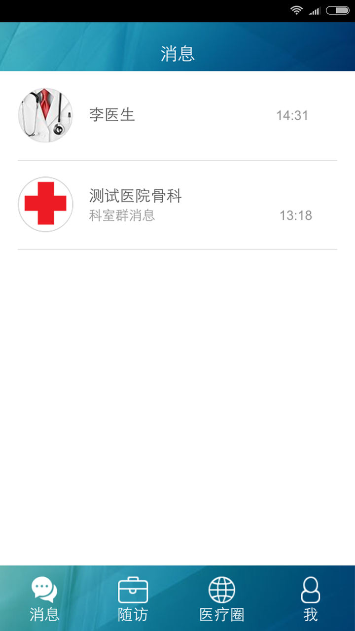 博识医生游戏截图1