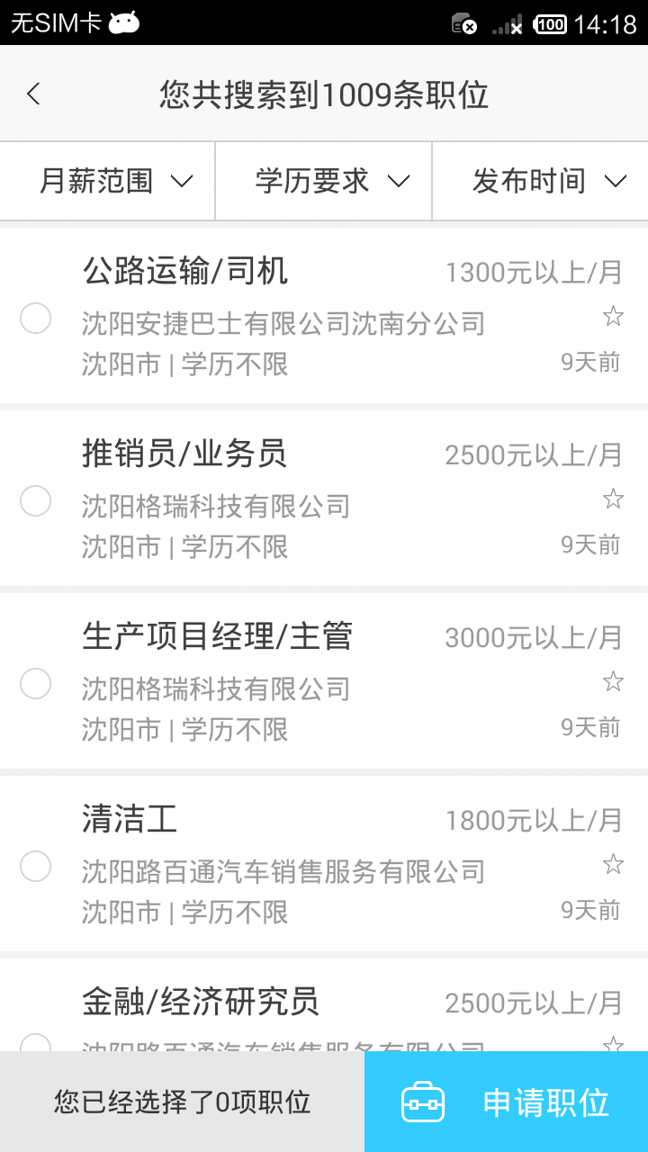 就业通游戏截图5