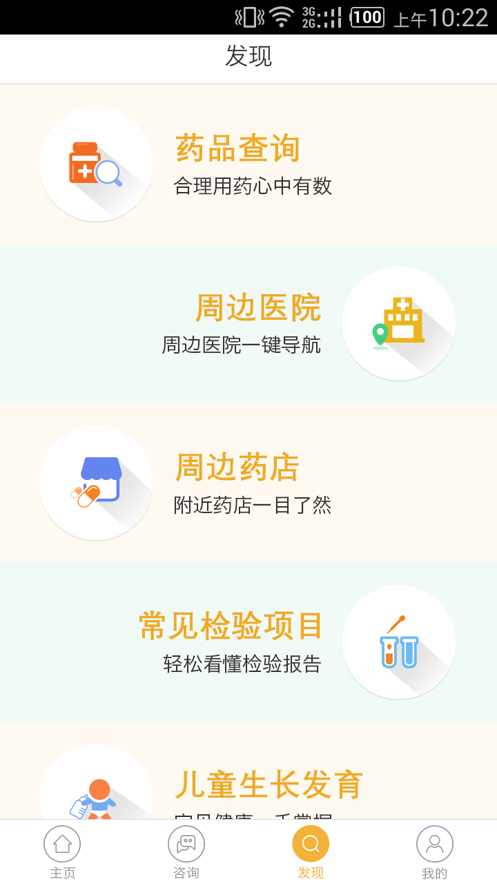 众医帮会员版游戏截图3