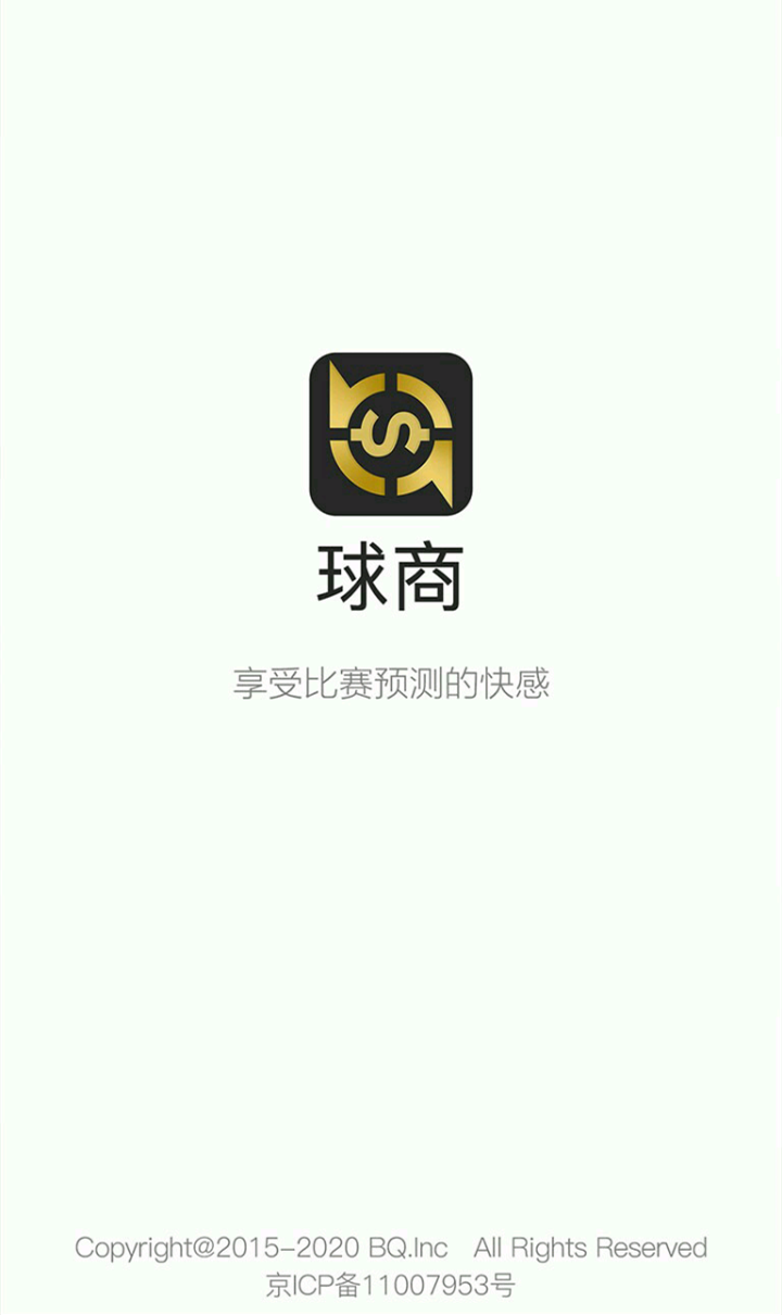 球商app游戲截圖1