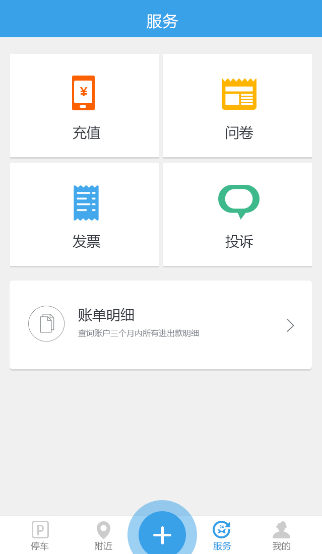 公众停车宝游戏截图3