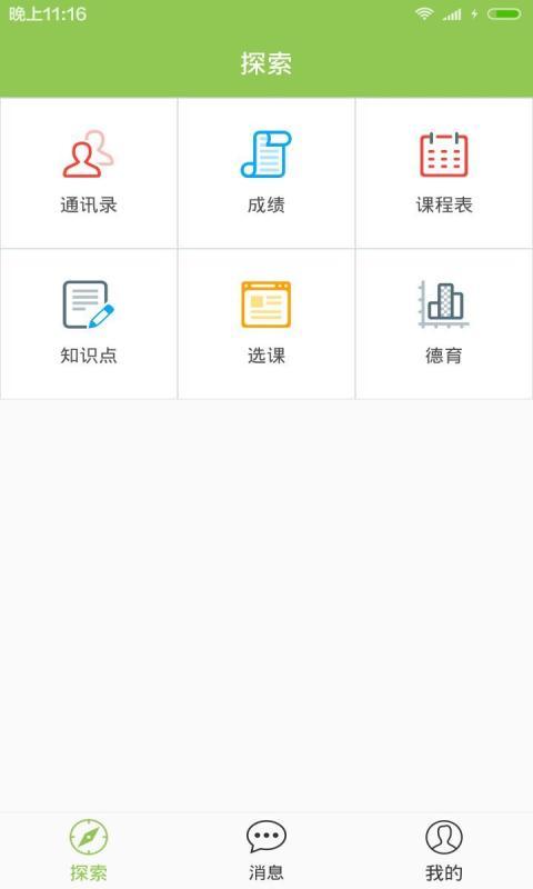 博育学生游戏截图5