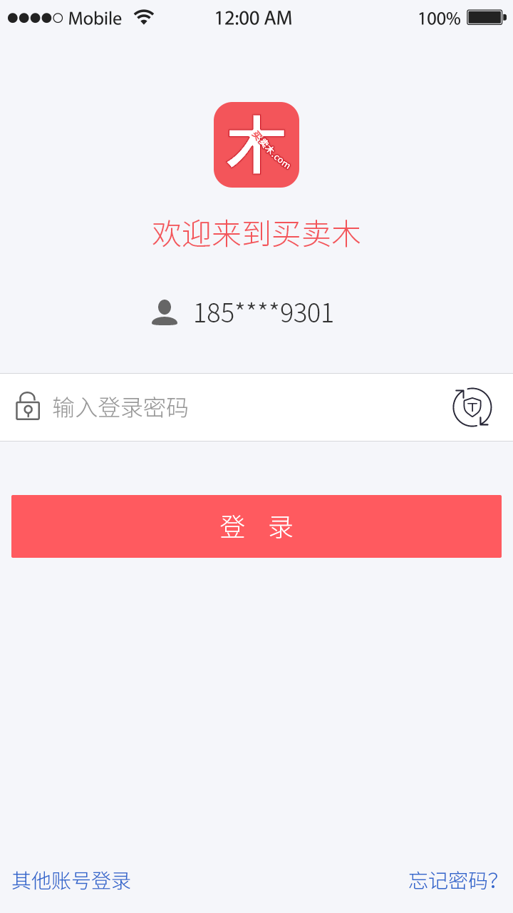 买卖木游戏截图1