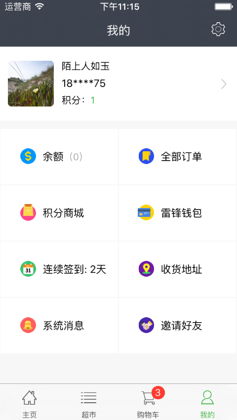 雷锋帮游戏截图9