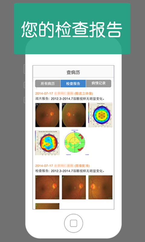 普信眼科游戏截图19