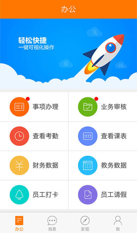 帮你教机构版游戏截图11