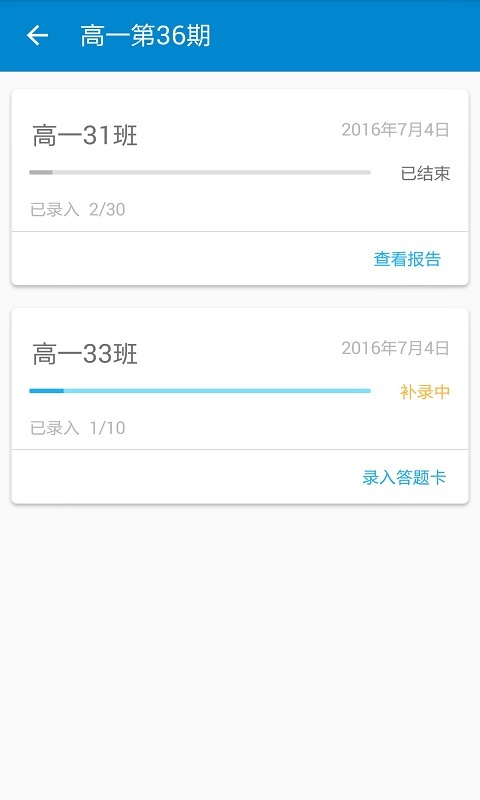 掌上周报教师版游戏截图18