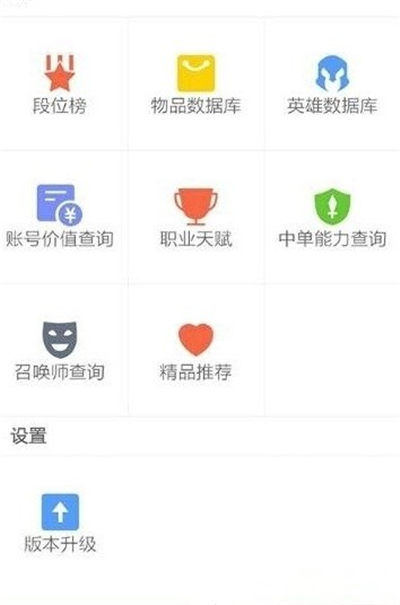 lol手机盒子游戏截图4