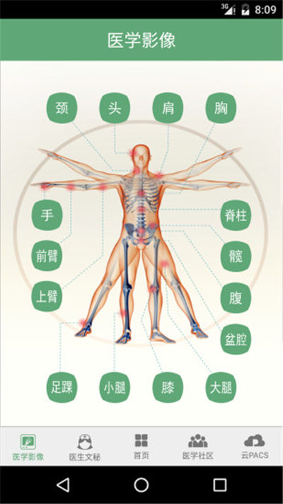 E诊断游戏截图1