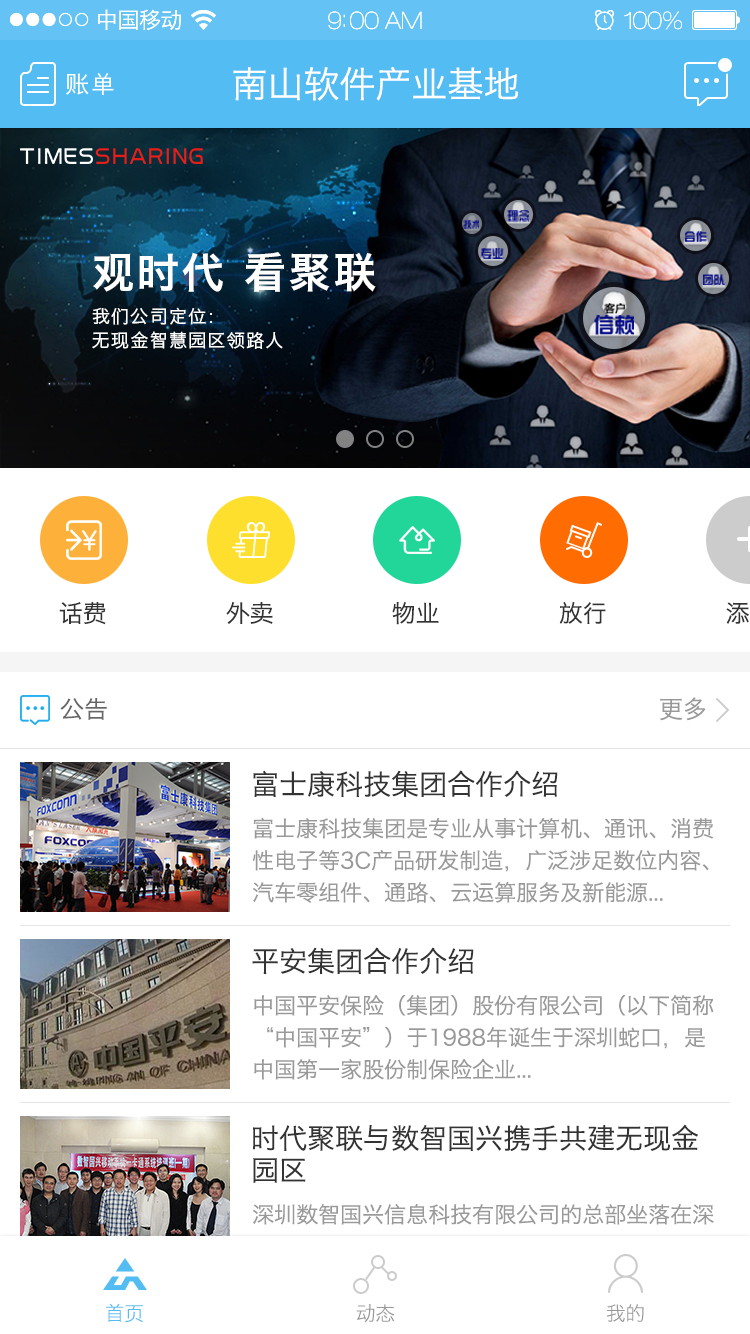 聚汇园区游戏截图1