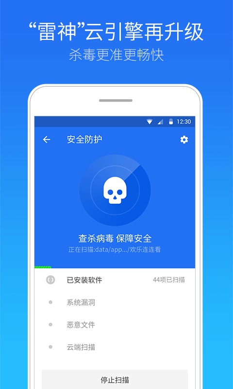 QQ手机管家游戏截图4