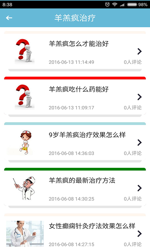 普信医生游戏截图2