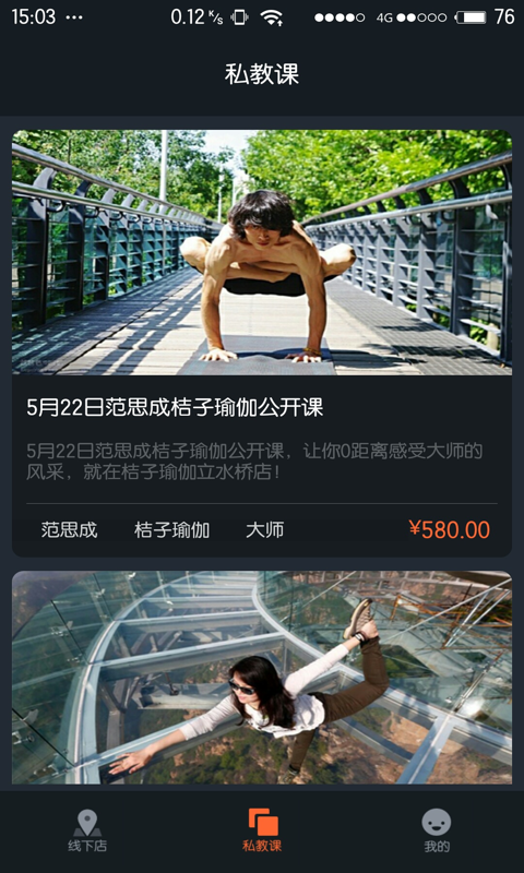 桔子运动游戏截图2