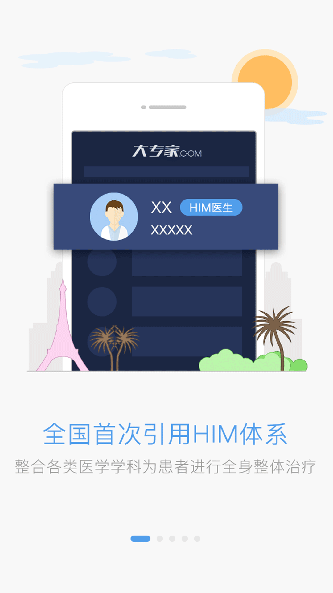 大专家游戏截图1