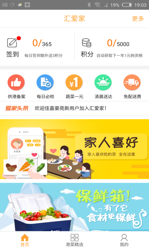 汇爱家游戏截图1