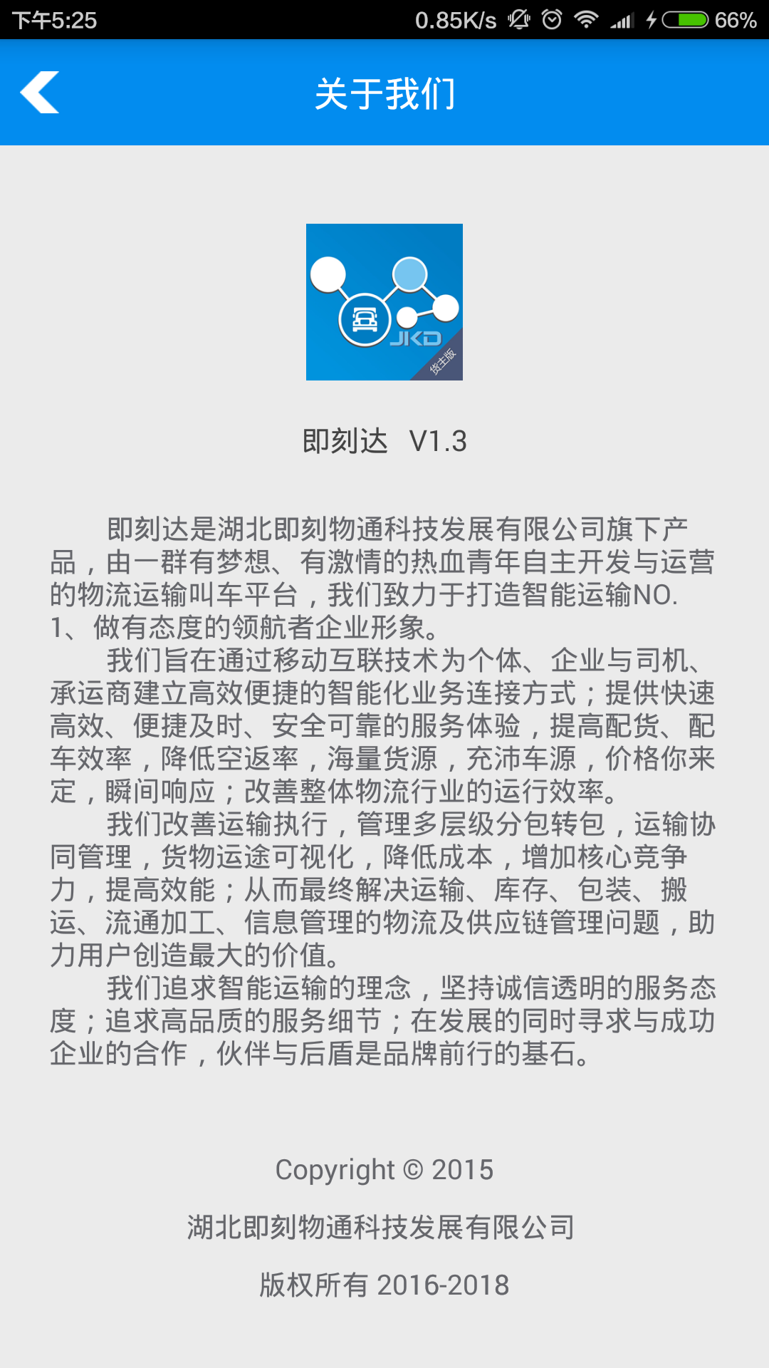 即刻达游戏截图5