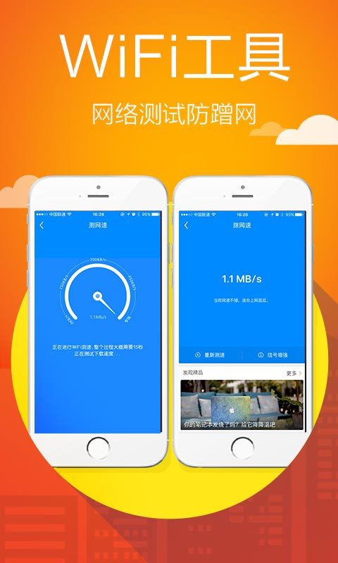 WiFi优惠游戏截图4