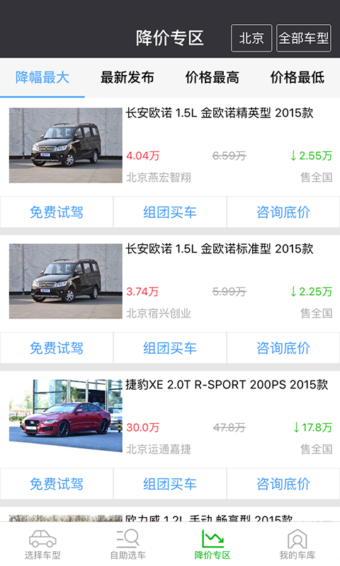 新車報價游戲截圖3