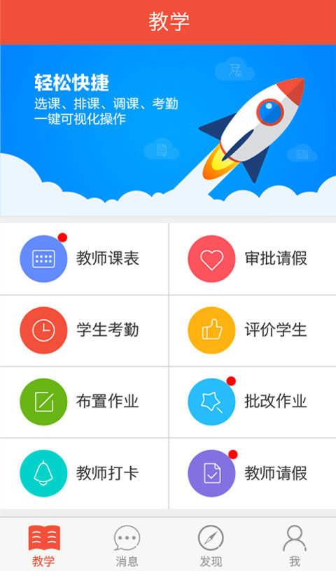 帮你教机构版游戏截图6