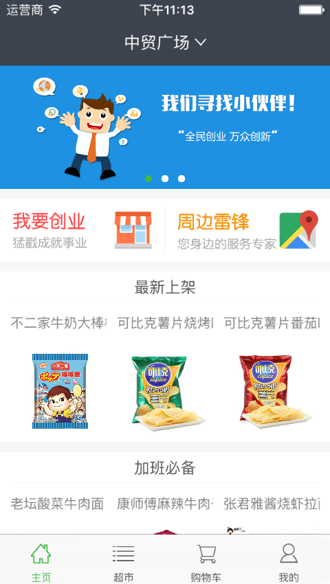 雷锋帮游戏截图5